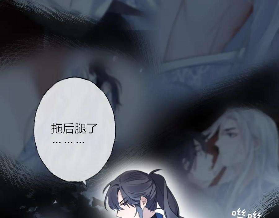 明月烑烑 第32话 陷阱 第47页