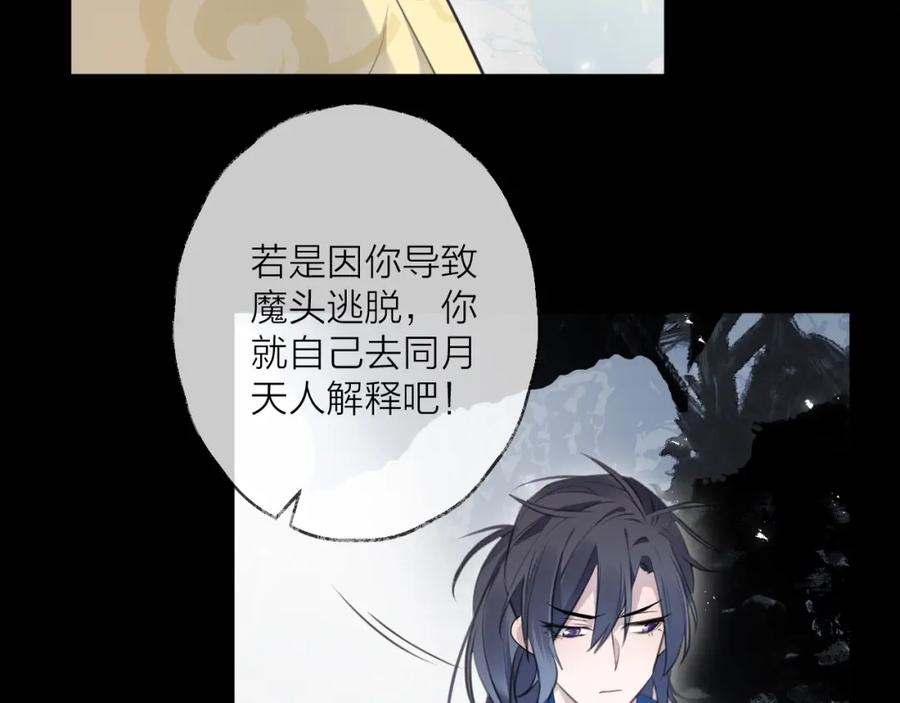 明月烑烑 第32话 陷阱 第44页