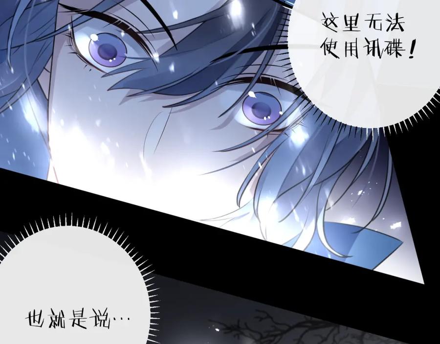 明月烑烑 第32话 陷阱 第72页