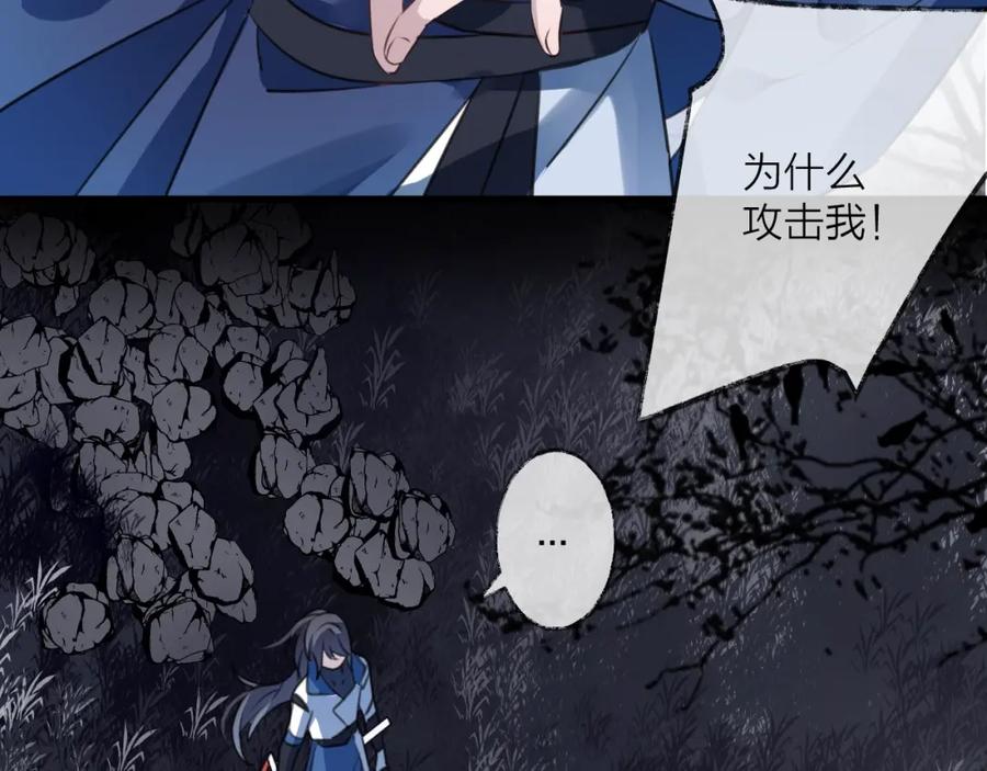 明月烑烑 第32话 陷阱 第84页