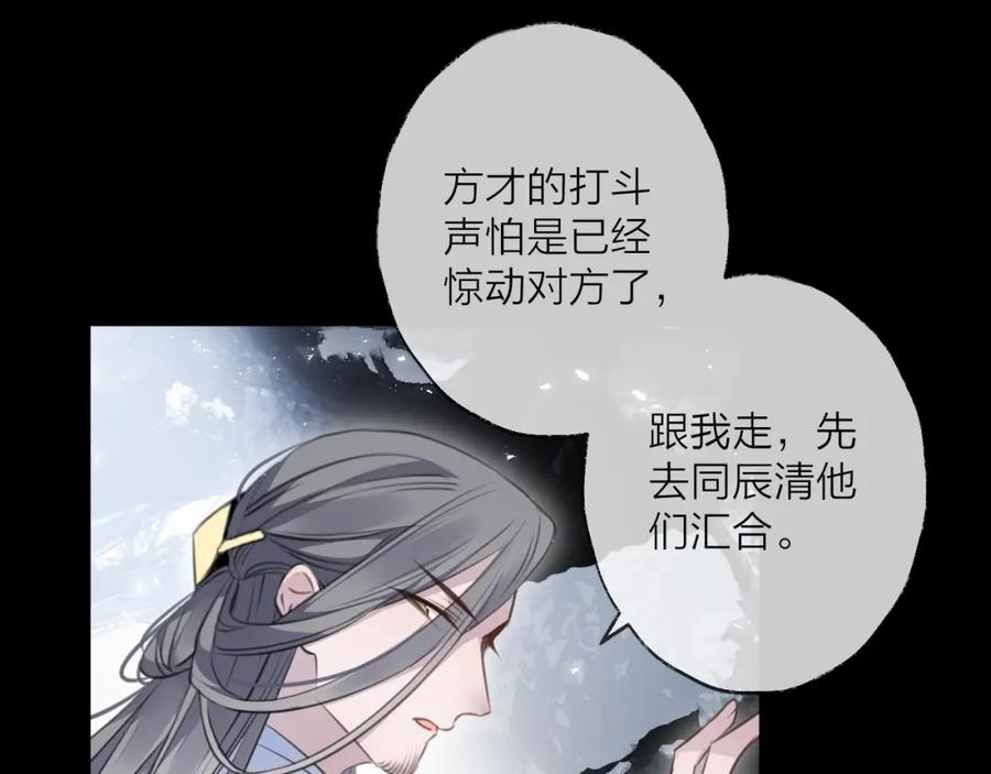 明月烑烑 第32话 陷阱 第36页