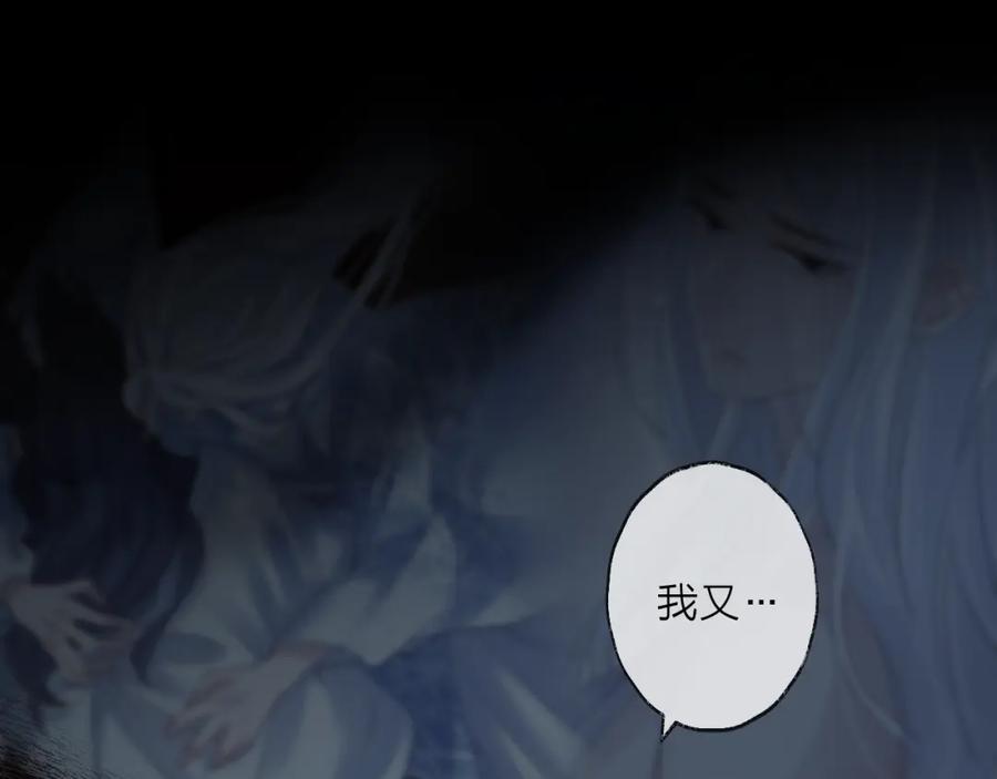 明月烑烑 第32话 陷阱 第46页
