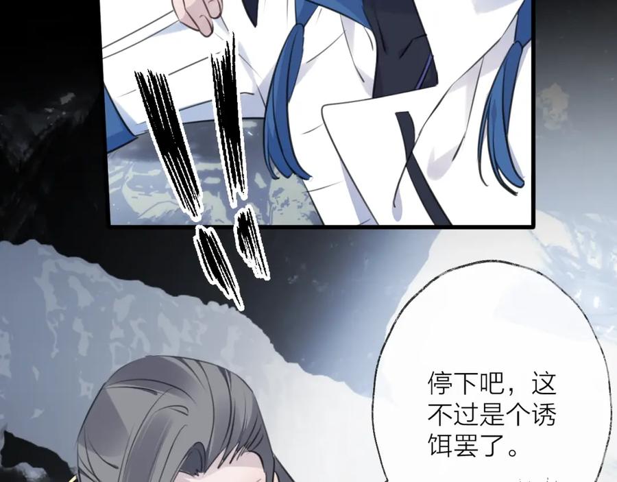 明月烑烑 第32话 陷阱 第32页