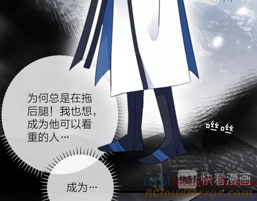 明月烑烑 第32话 陷阱 第49页
