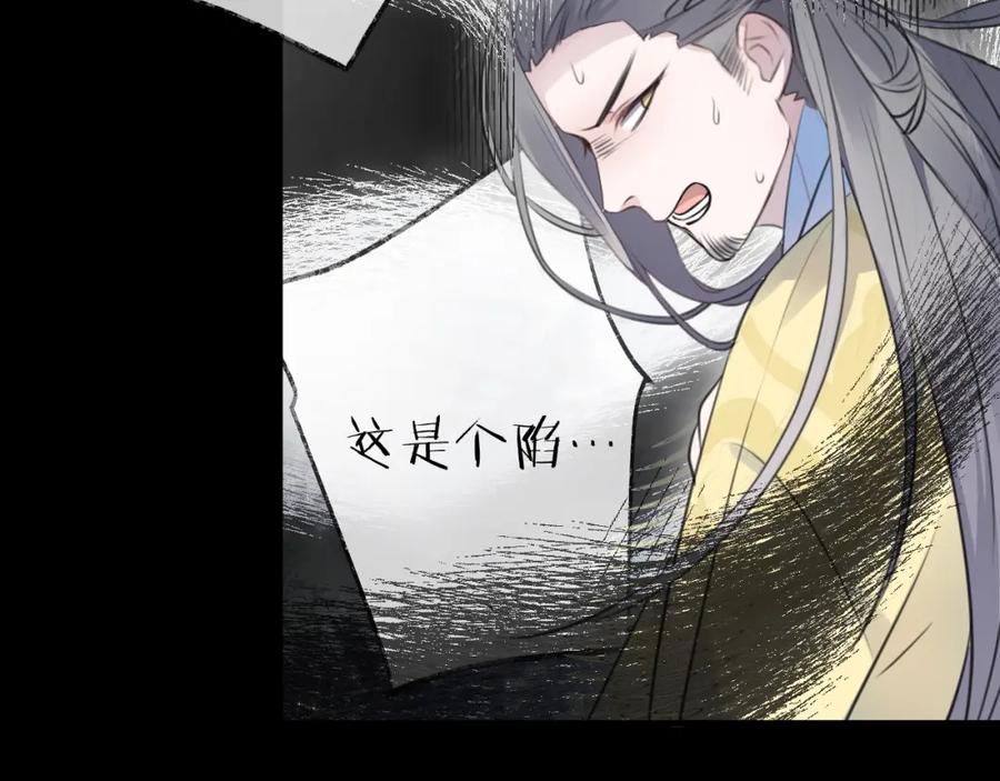 明月烑烑 第32话 陷阱 第55页