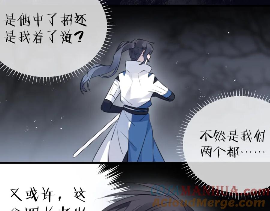 明月烑烑 第32话 陷阱 第61页