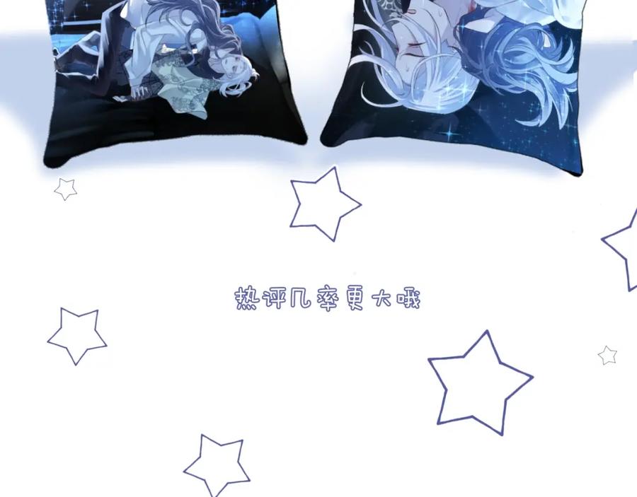 明月烑烑 第32话 陷阱 第98页