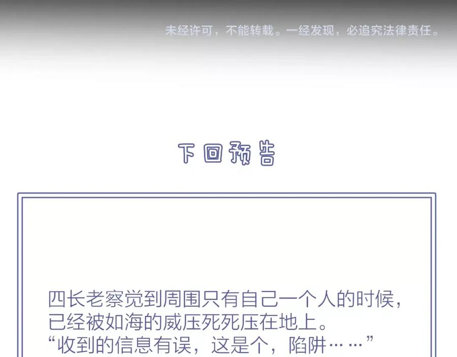明月烑烑 第32话 陷阱 第94页