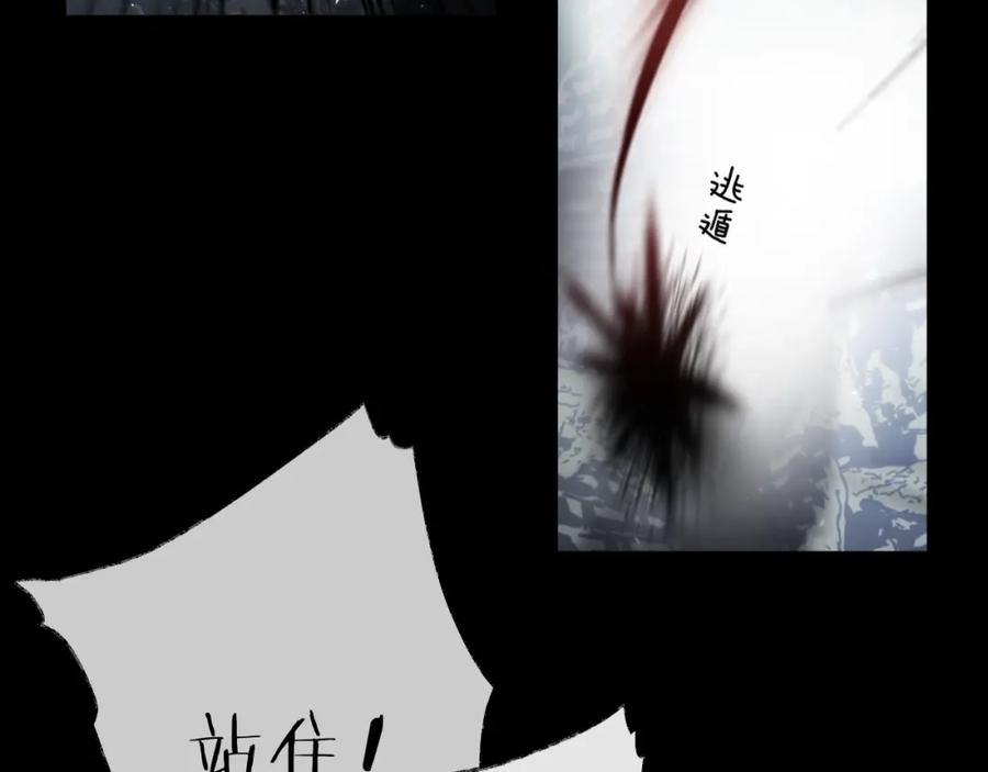 明月烑烑 第32话 陷阱 第30页