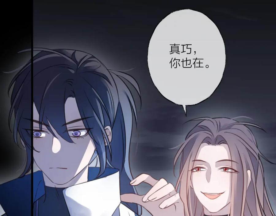 明月烑烑 第32话 陷阱 第76页