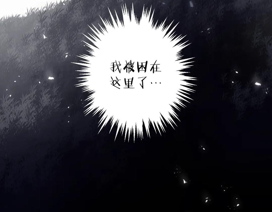 明月烑烑 第32话 陷阱 第74页