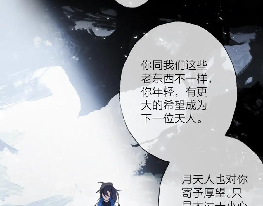 明月烑烑 第32话 陷阱 第40页