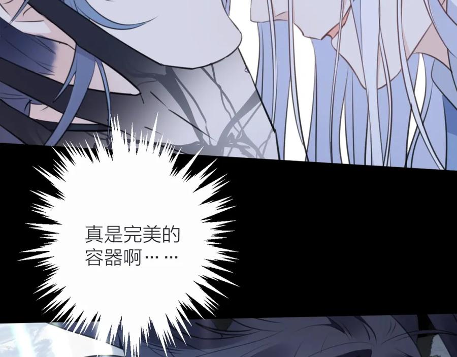 明月烑烑 第32话 陷阱 第7页