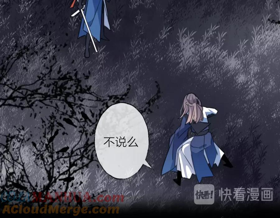 明月烑烑 第32话 陷阱 第85页