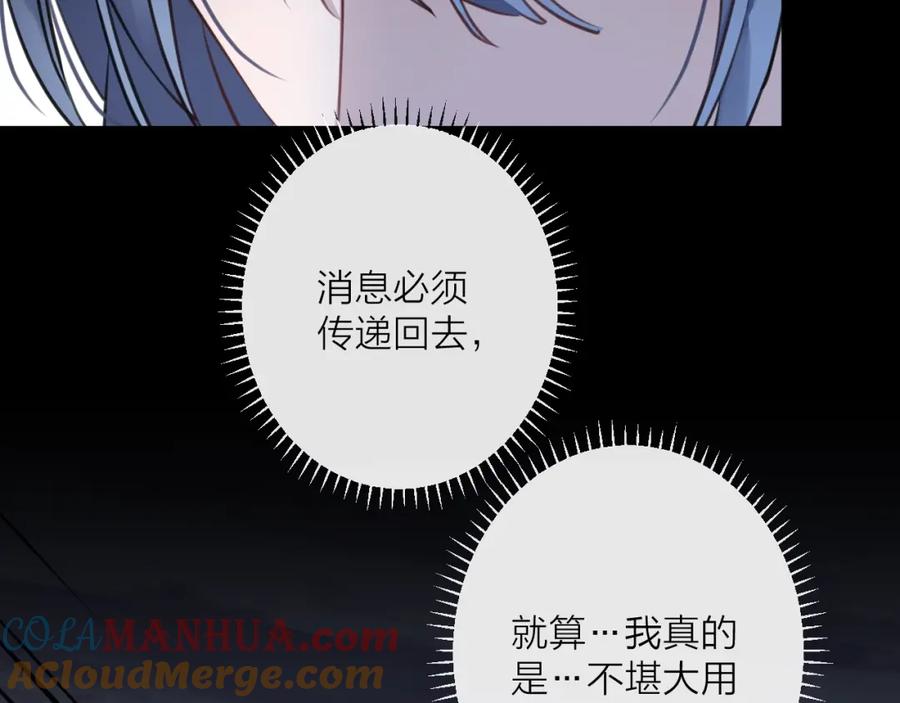 明月烑烑 第32话 陷阱 第69页