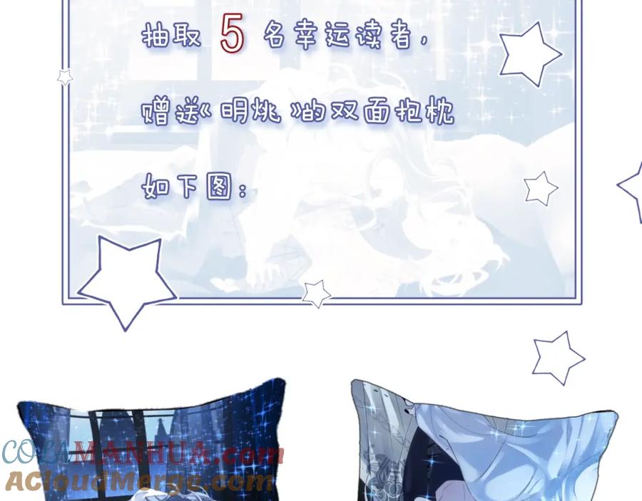 明月烑烑 第32话 陷阱 第97页