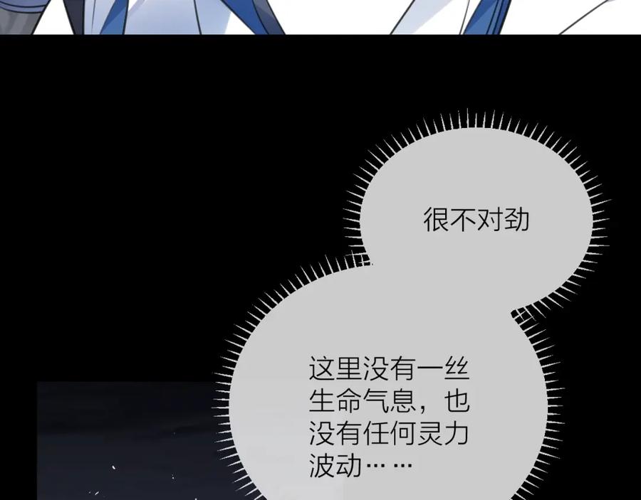 明月烑烑 第32话 陷阱 第63页