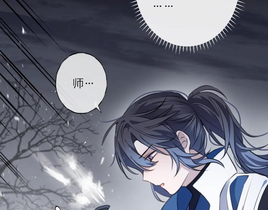明月烑烑 第32话 陷阱 第70页