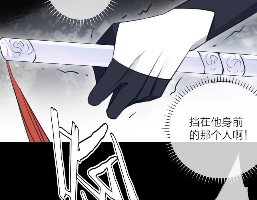 明月烑烑 第32话 陷阱 第50页
