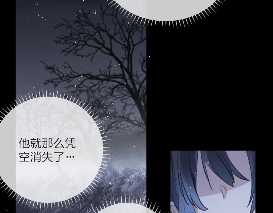 明月烑烑 第32话 陷阱 第64页