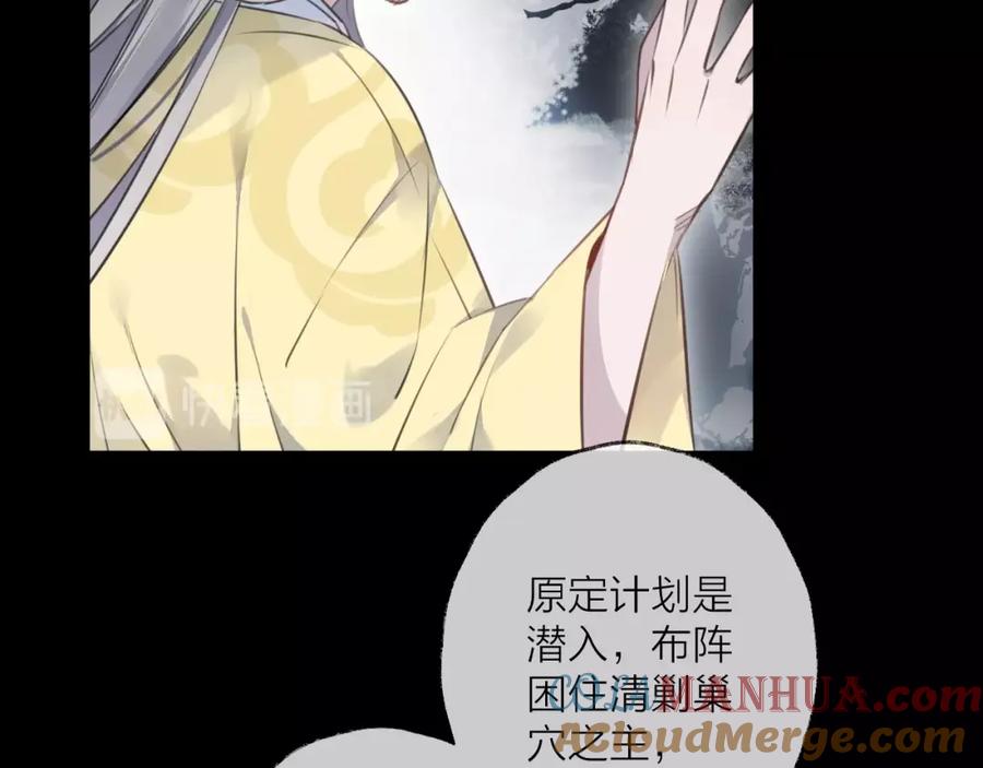 明月烑烑 第32话 陷阱 第37页
