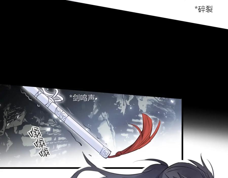 明月烑烑 第32话 陷阱 第24页