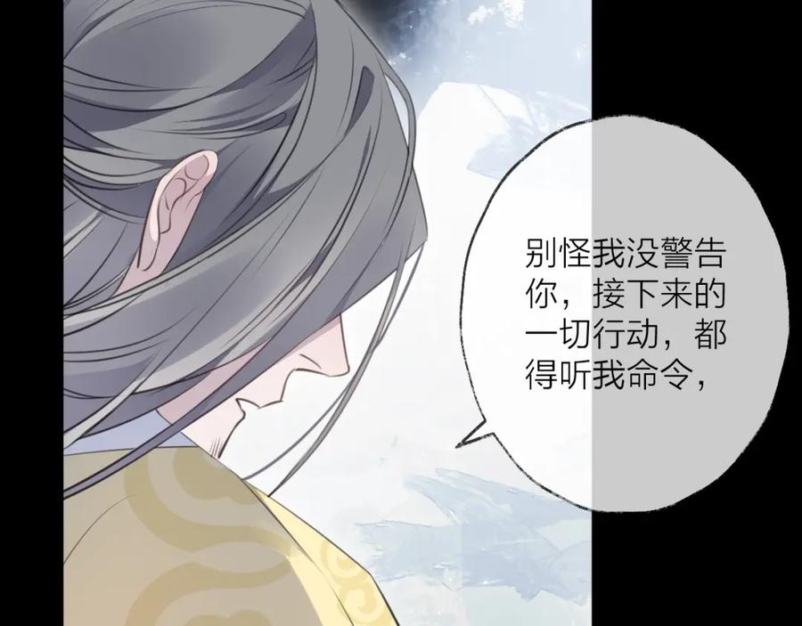 明月烑烑 第32话 陷阱 第43页