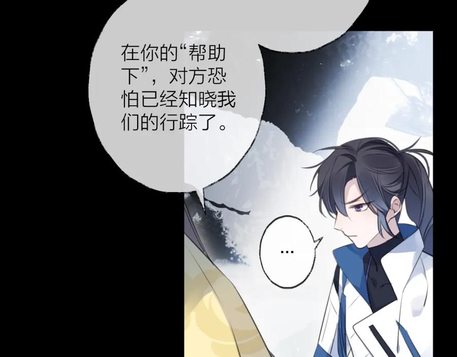 明月烑烑 第32话 陷阱 第38页