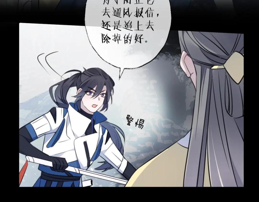 明月烑烑 第32话 陷阱 第35页