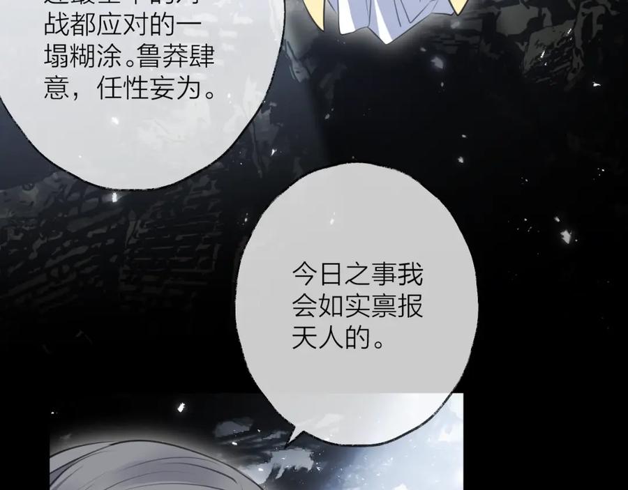 明月烑烑 第32话 陷阱 第42页