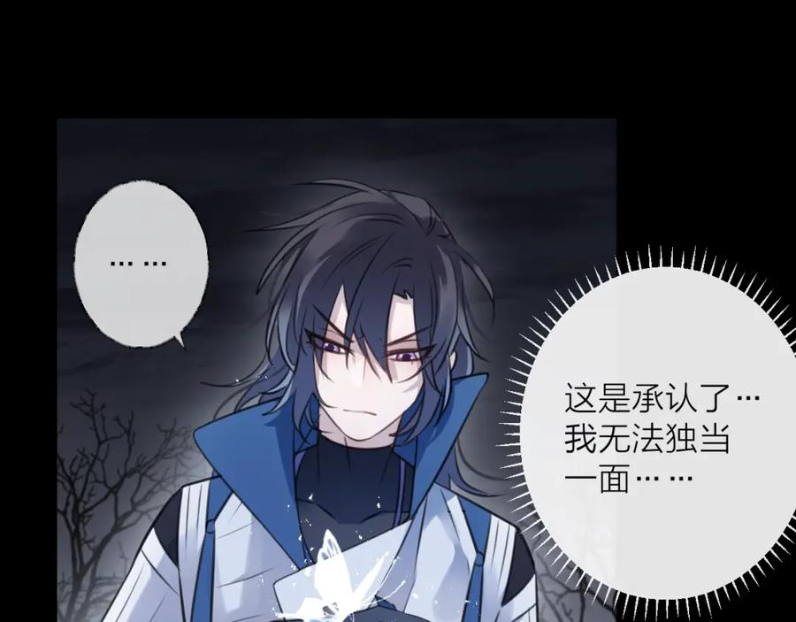 明月烑烑 第32话 陷阱 第66页