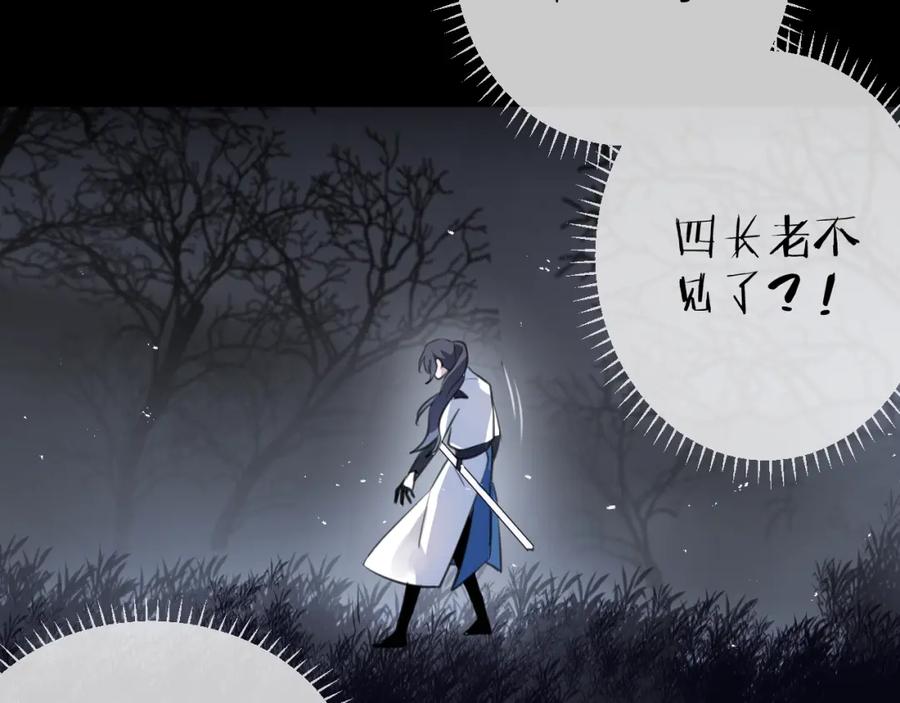 明月烑烑 第32话 陷阱 第60页
