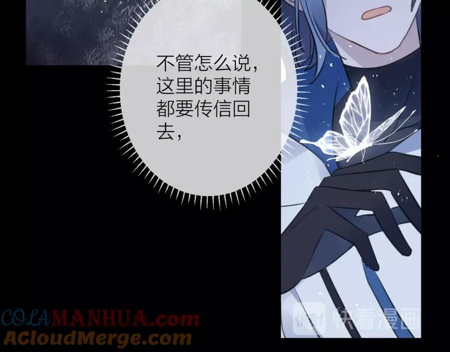 明月烑烑 第32话 陷阱 第65页