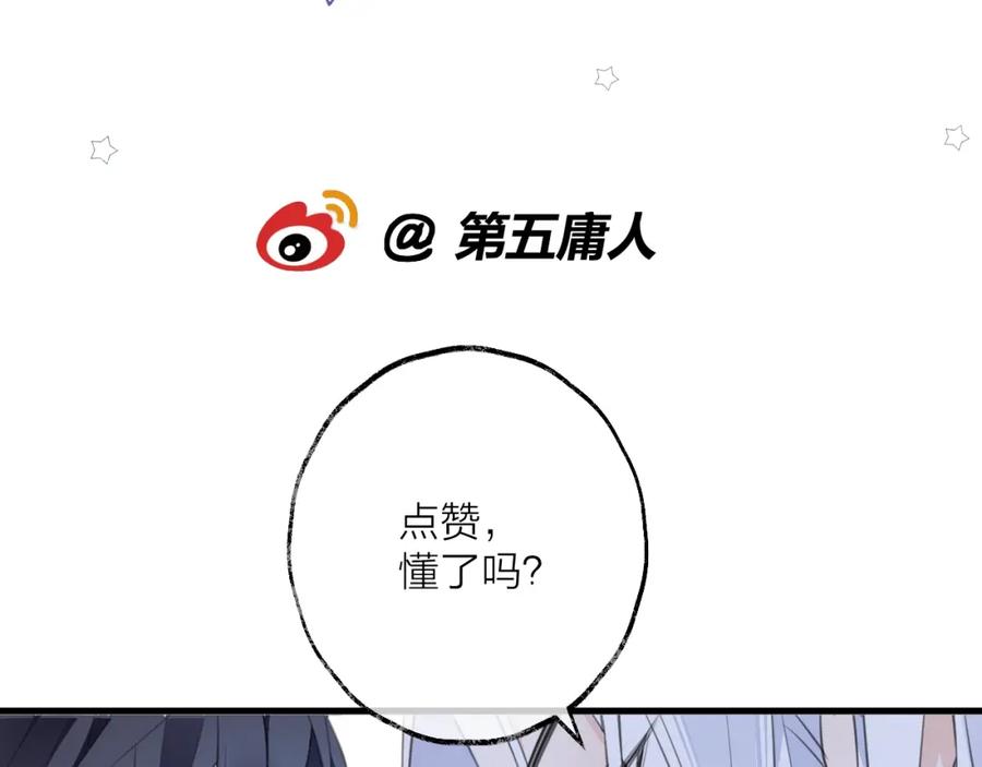 明月烑烑 第32话 陷阱 第99页