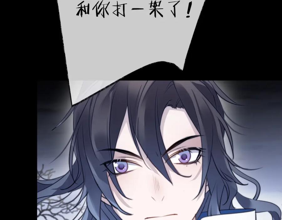 明月烑烑 第32话 陷阱 第91页