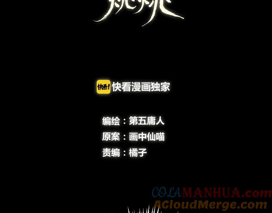 明月烑烑 第32话 陷阱 第5页