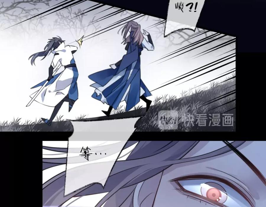明月烑烑 第32话 陷阱 第78页