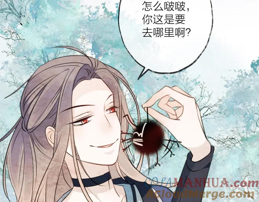 明月烑烑 第33话 两难 第29页