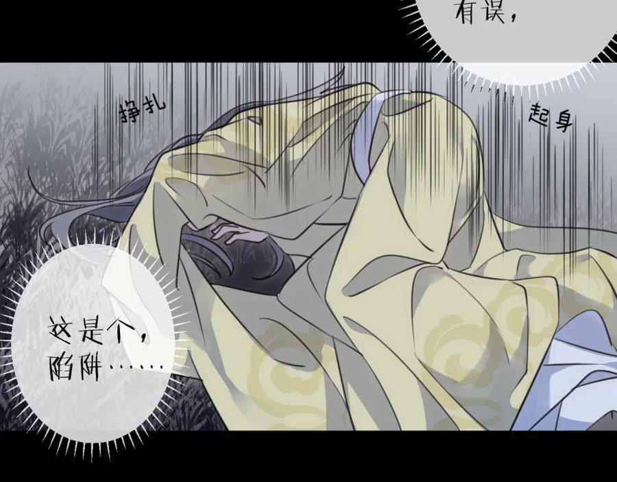 明月烑烑 第33话 两难 第90页