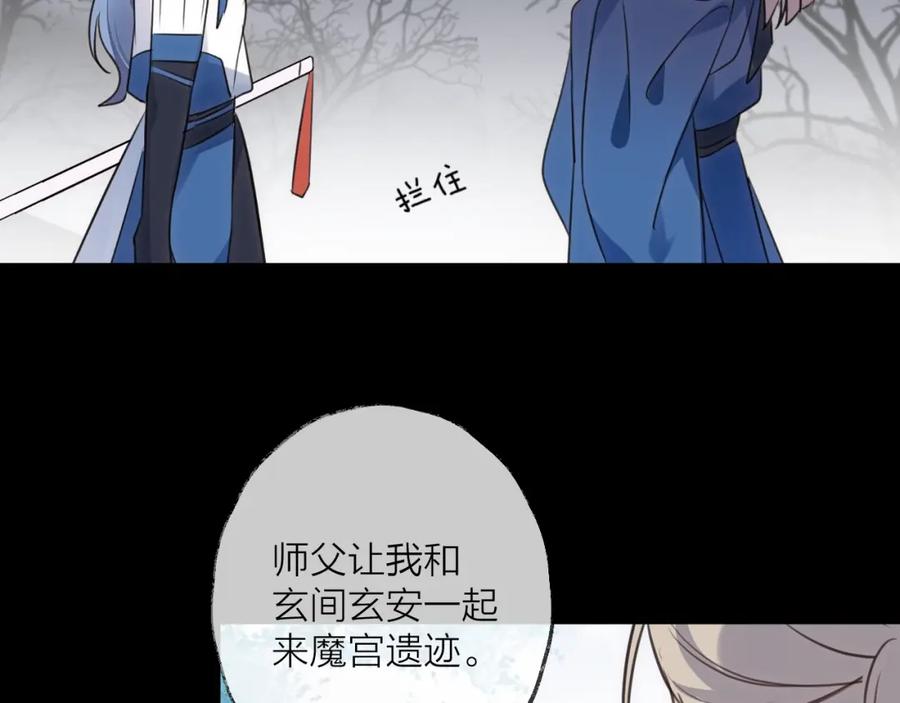 明月烑烑 第33话 两难 第42页