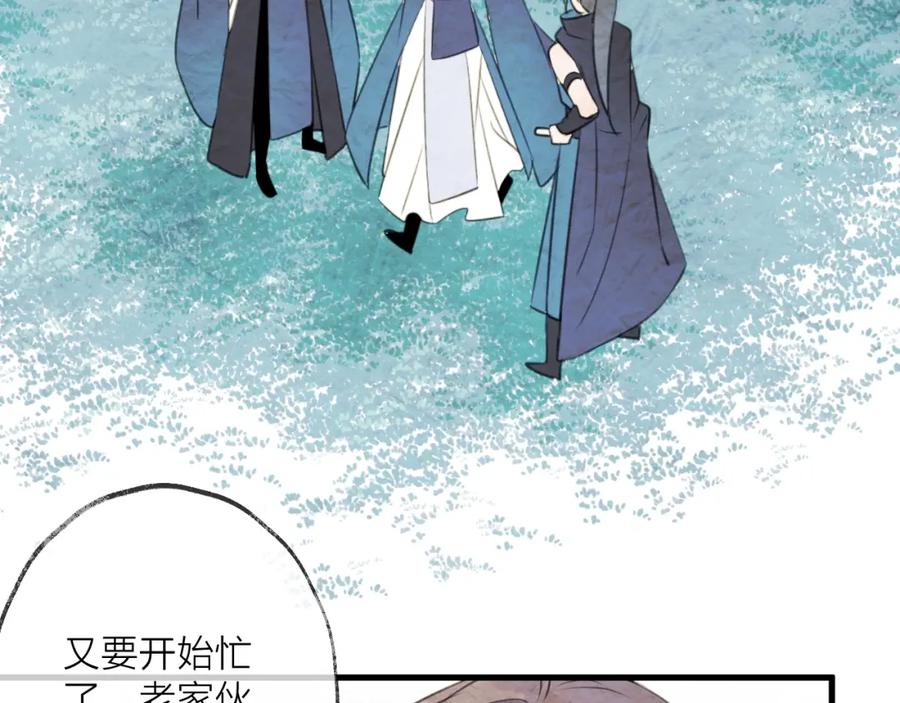 明月烑烑 第33话 两难 第39页