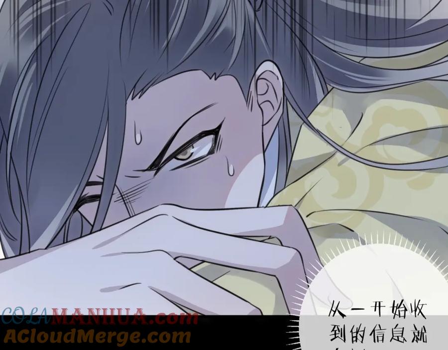 明月烑烑 第33话 两难 第89页