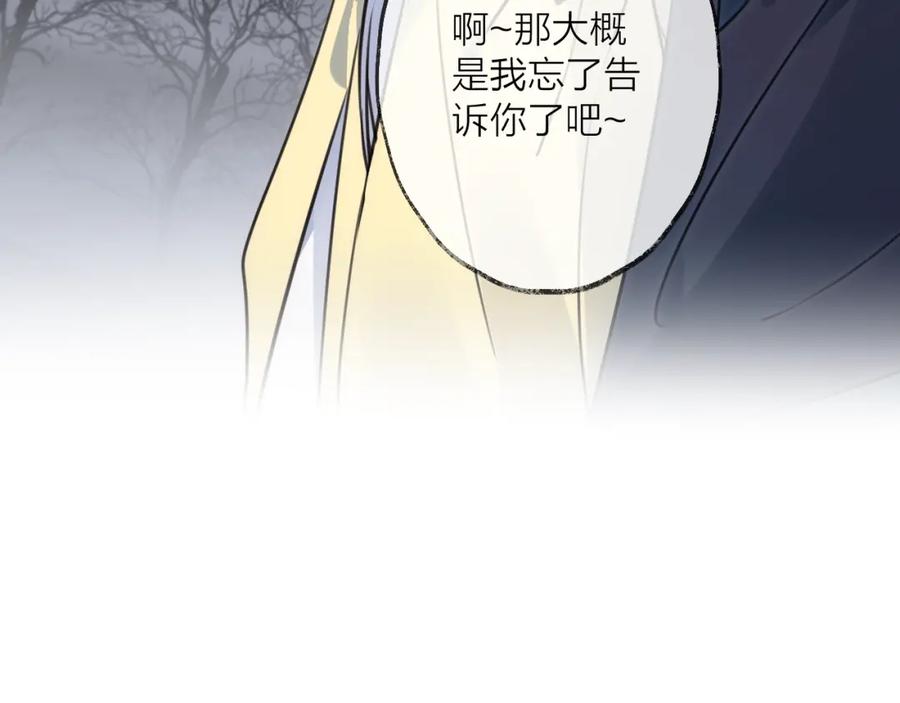 明月烑烑 第33话 两难 第14页