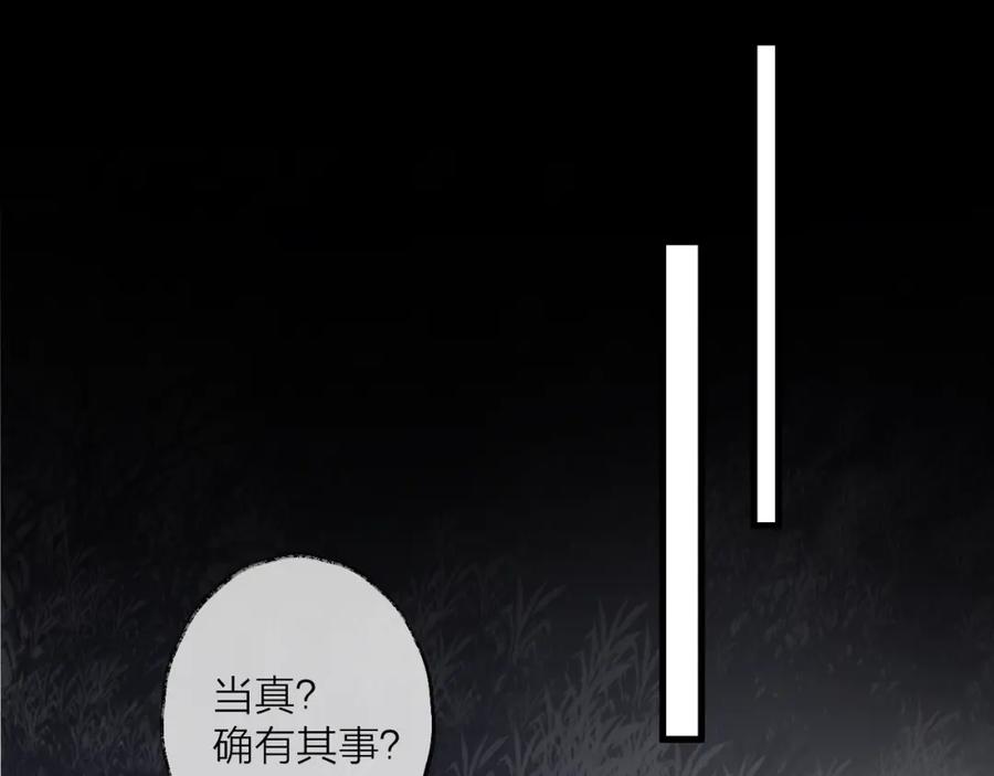 明月烑烑 第33话 两难 第51页