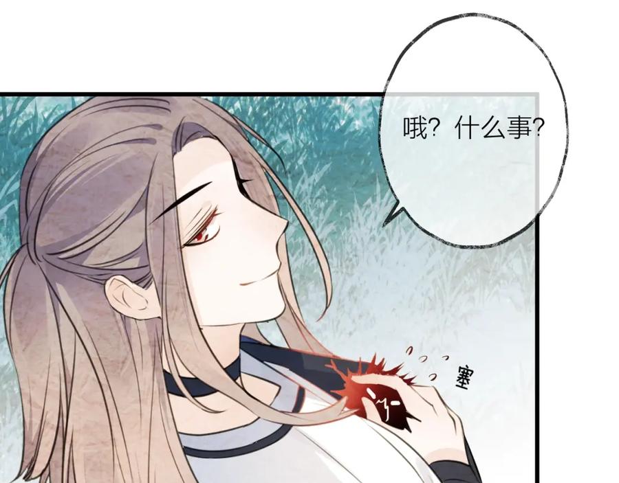 明月烑烑 第33话 两难 第35页