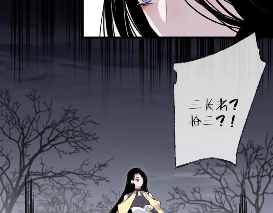 明月烑烑 第33话 两难 第6页