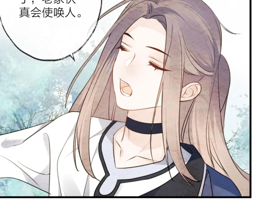 明月烑烑 第33话 两难 第40页