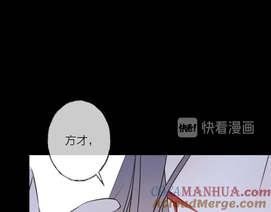 明月烑烑 第33话 两难 第45页