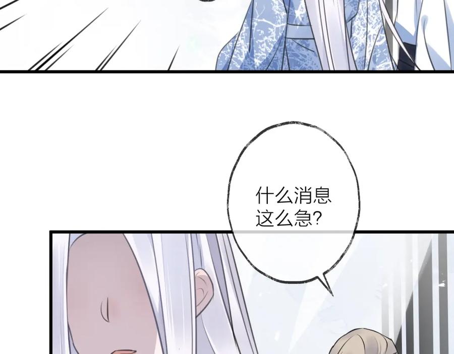 明月烑烑 第33话 两难 第72页