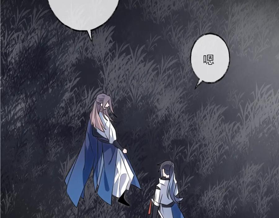 明月烑烑 第33话 两难 第52页